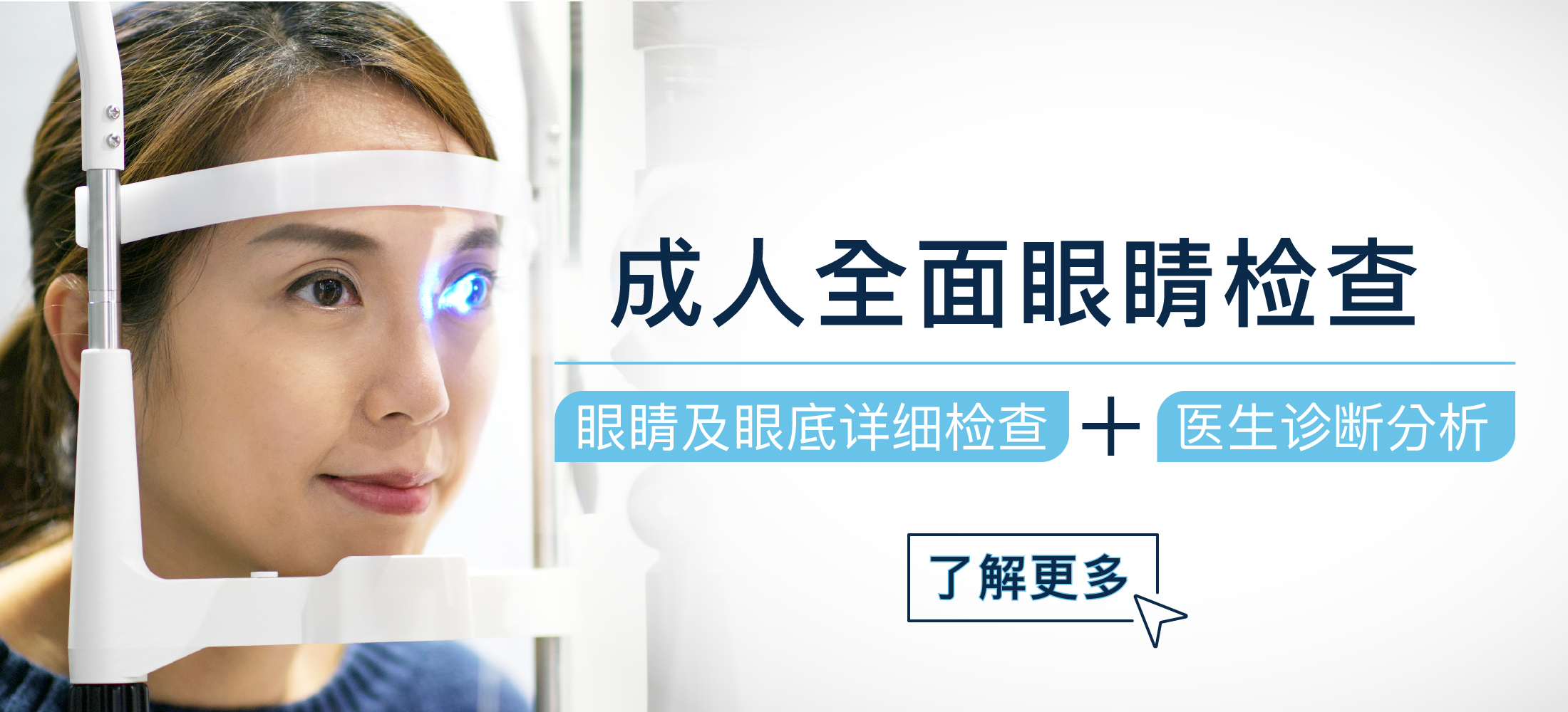 eyecheck_banner_Adult_SC