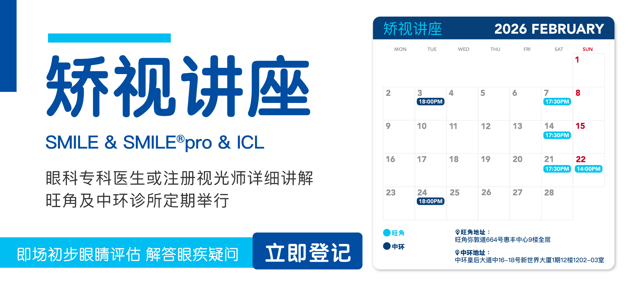 Facebook-talk-schedule_SMILE_02_26_banner-SC